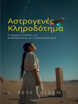 cover image of Αστρογενές Κληροδότημα